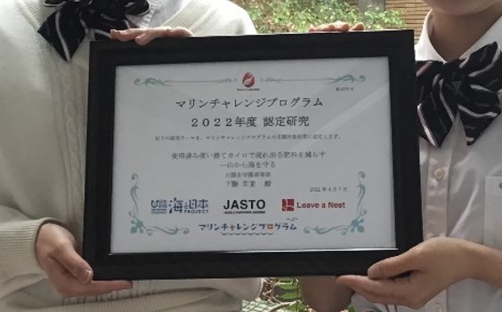 使い捨てカイロを用いた水質改善の研究(山陽女学園プロジェクト②)